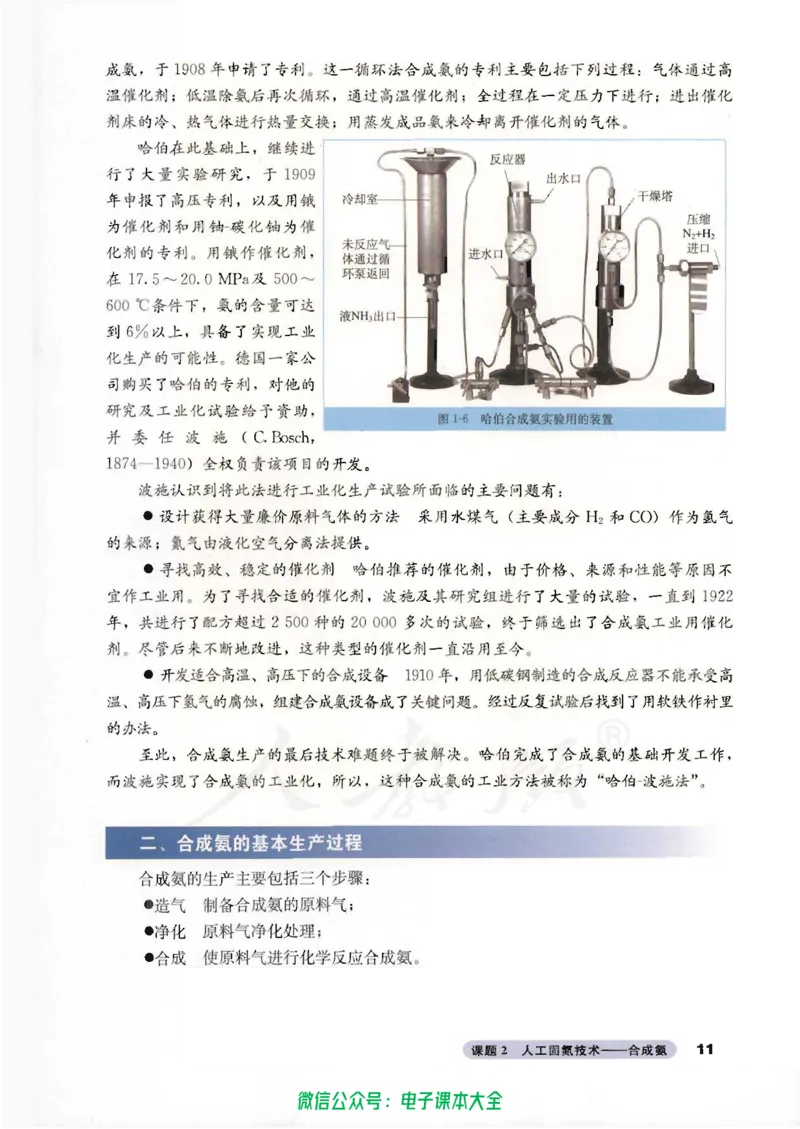选修2《化学与技术》_高中三年全科资料_高中_高中电子教材_旧教材_高中化学（人教旧版）
