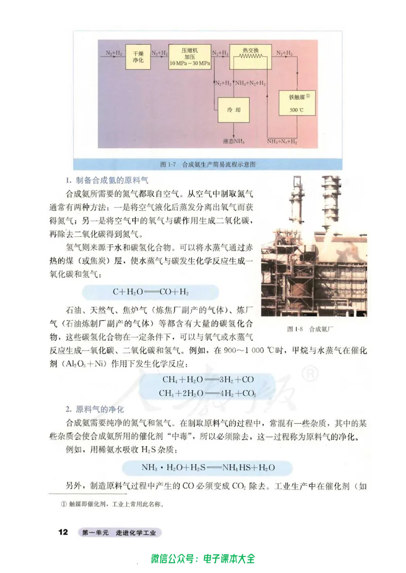 选修2《化学与技术》_高中三年全科资料_高中_高中电子教材_旧教材_高中化学（人教旧版）