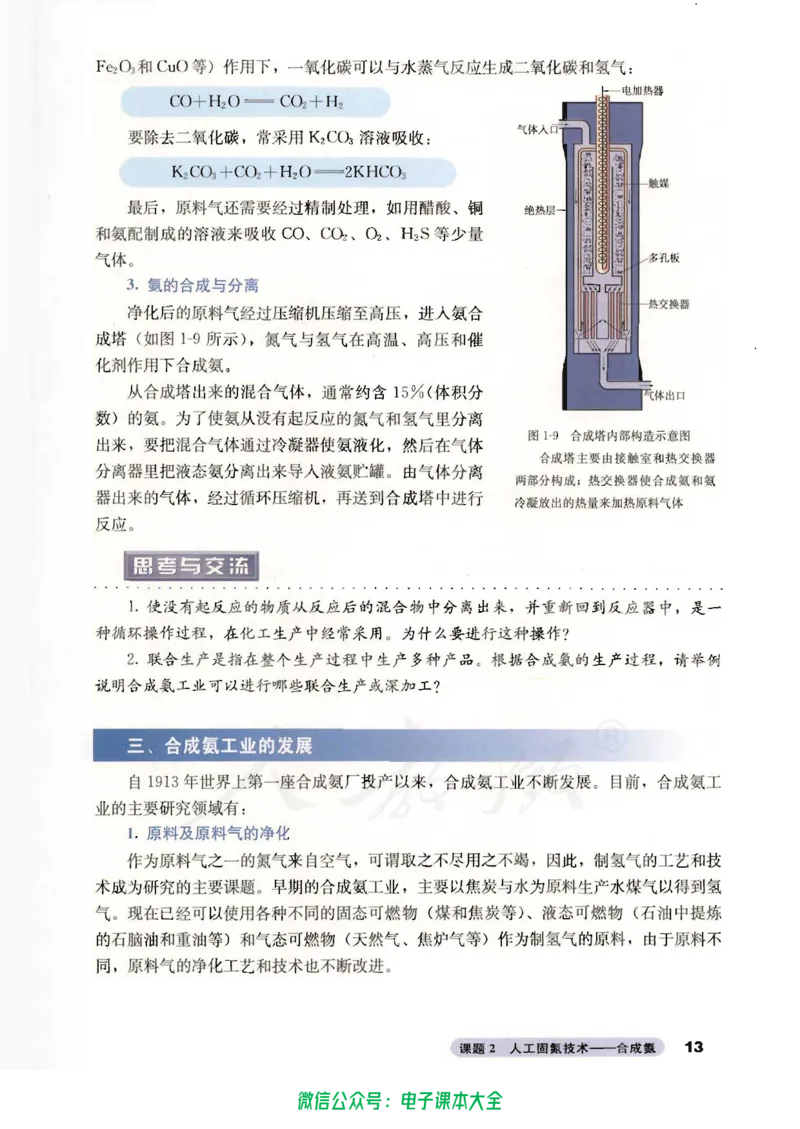 选修2《化学与技术》_高中三年全科资料_高中_高中电子教材_旧教材_高中化学（人教旧版）
