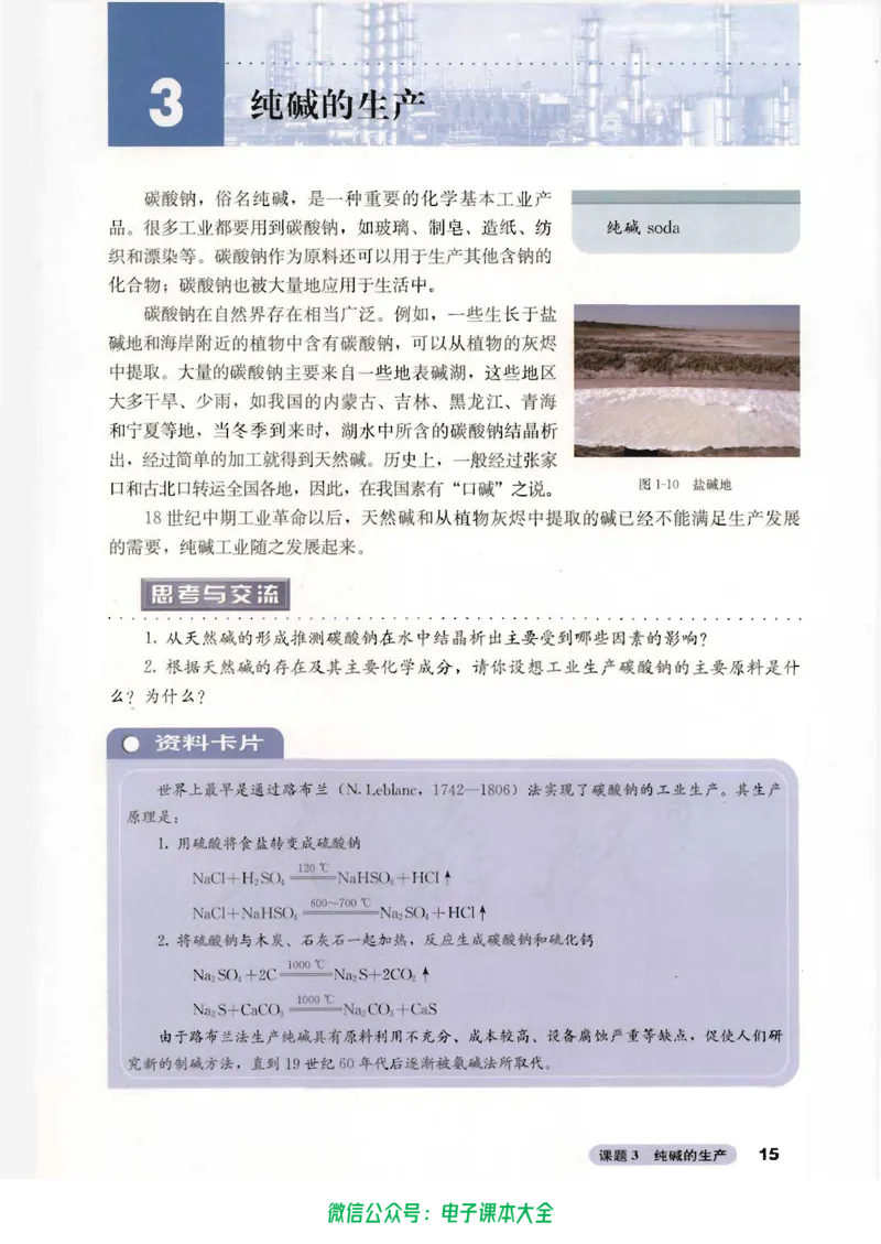 选修2《化学与技术》_高中三年全科资料_高中_高中电子教材_旧教材_高中化学（人教旧版）