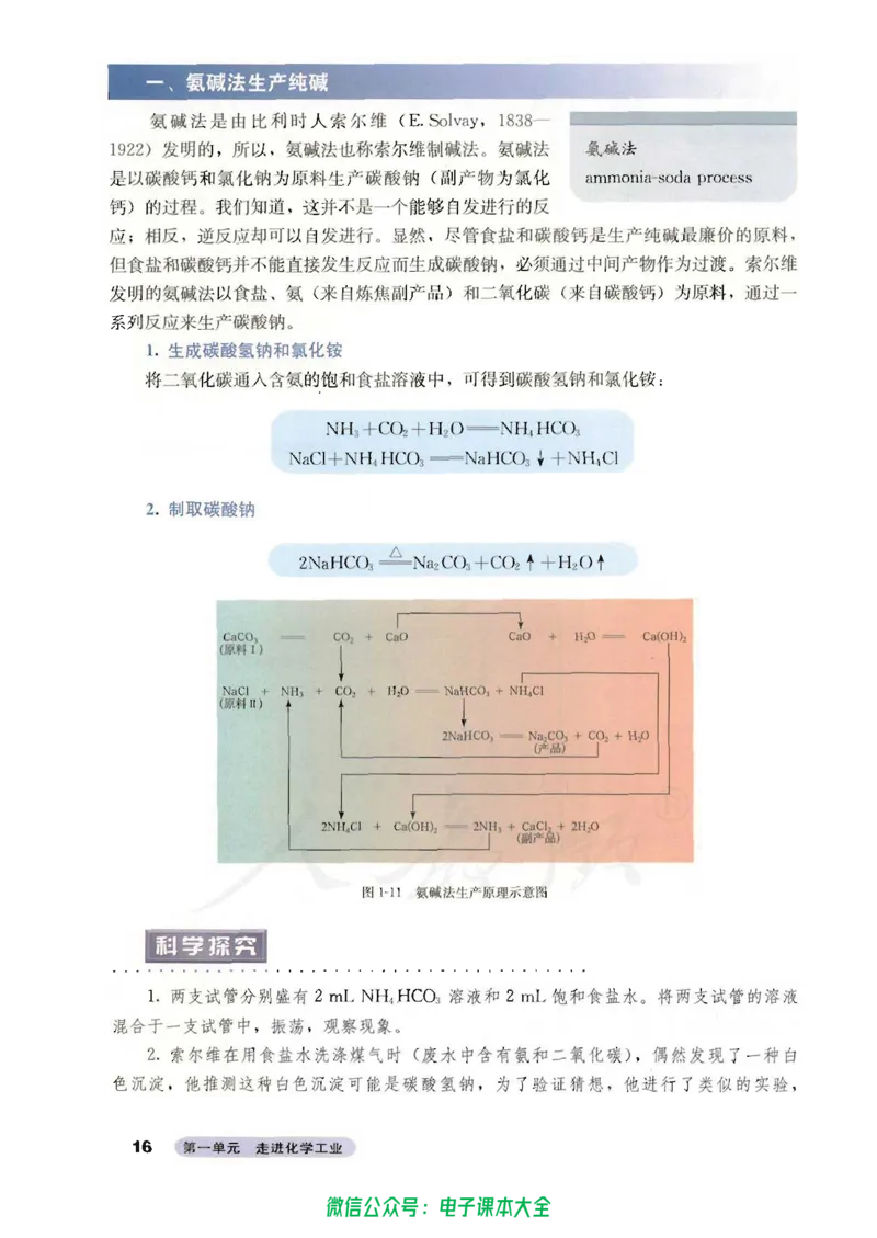 选修2《化学与技术》_高中三年全科资料_高中_高中电子教材_旧教材_高中化学（人教旧版）