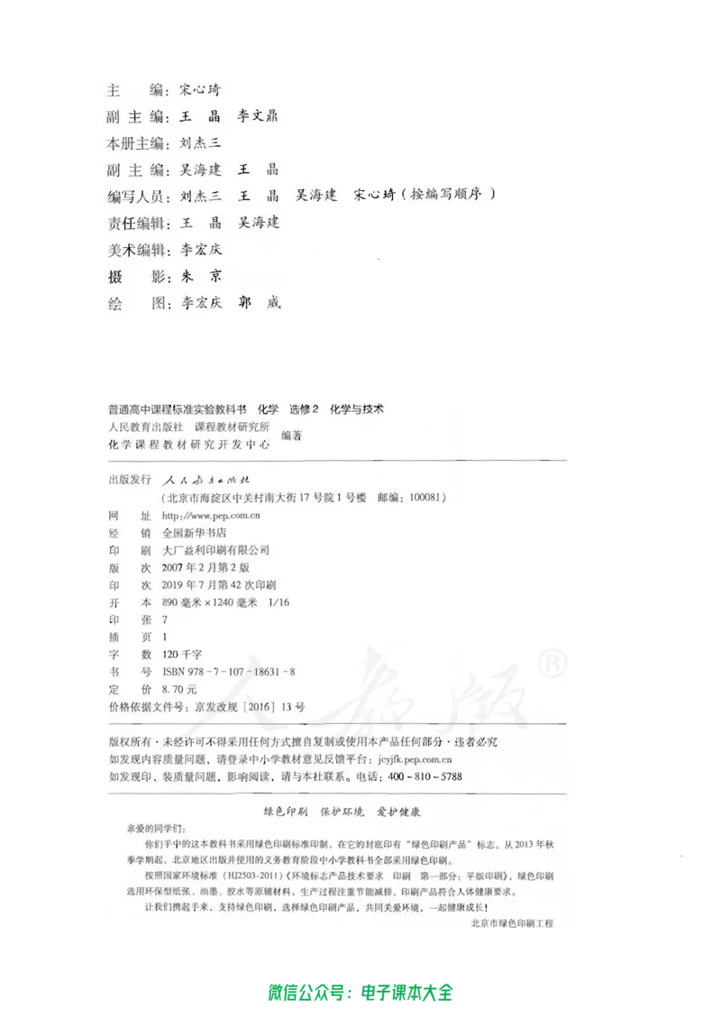 选修2《化学与技术》_高中三年全科资料_高中_高中电子教材_旧教材_高中化学（人教旧版）