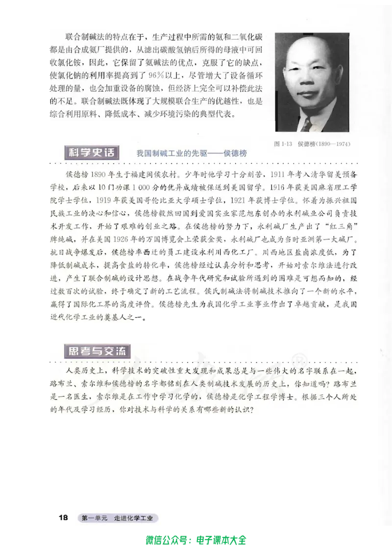 选修2《化学与技术》_高中三年全科资料_高中_高中电子教材_旧教材_高中化学（人教旧版）