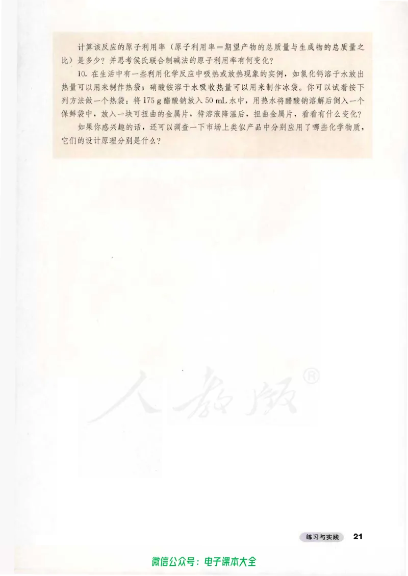 选修2《化学与技术》_高中三年全科资料_高中_高中电子教材_旧教材_高中化学（人教旧版）