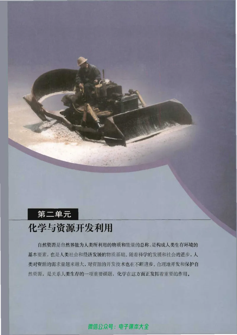 选修2《化学与技术》_高中三年全科资料_高中_高中电子教材_旧教材_高中化学（人教旧版）