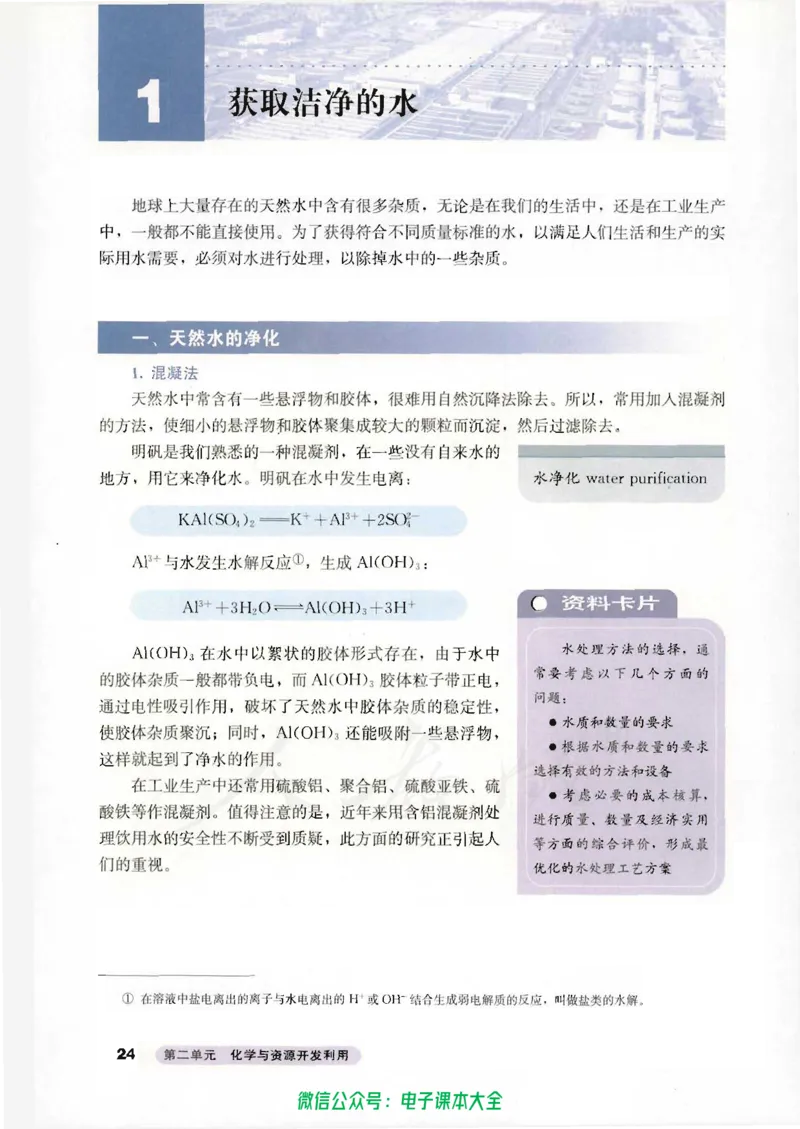 选修2《化学与技术》_高中三年全科资料_高中_高中电子教材_旧教材_高中化学（人教旧版）