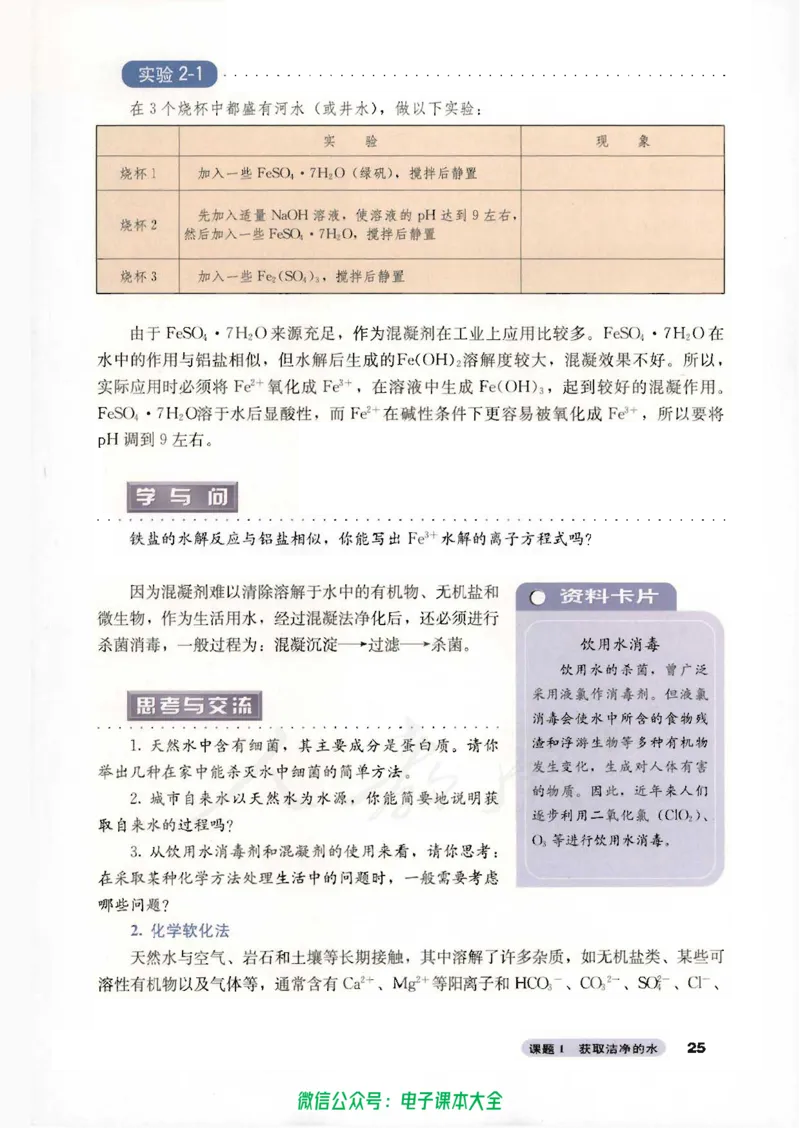 选修2《化学与技术》_高中三年全科资料_高中_高中电子教材_旧教材_高中化学（人教旧版）