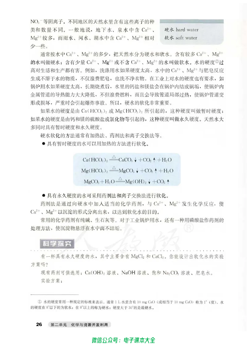 选修2《化学与技术》_高中三年全科资料_高中_高中电子教材_旧教材_高中化学（人教旧版）
