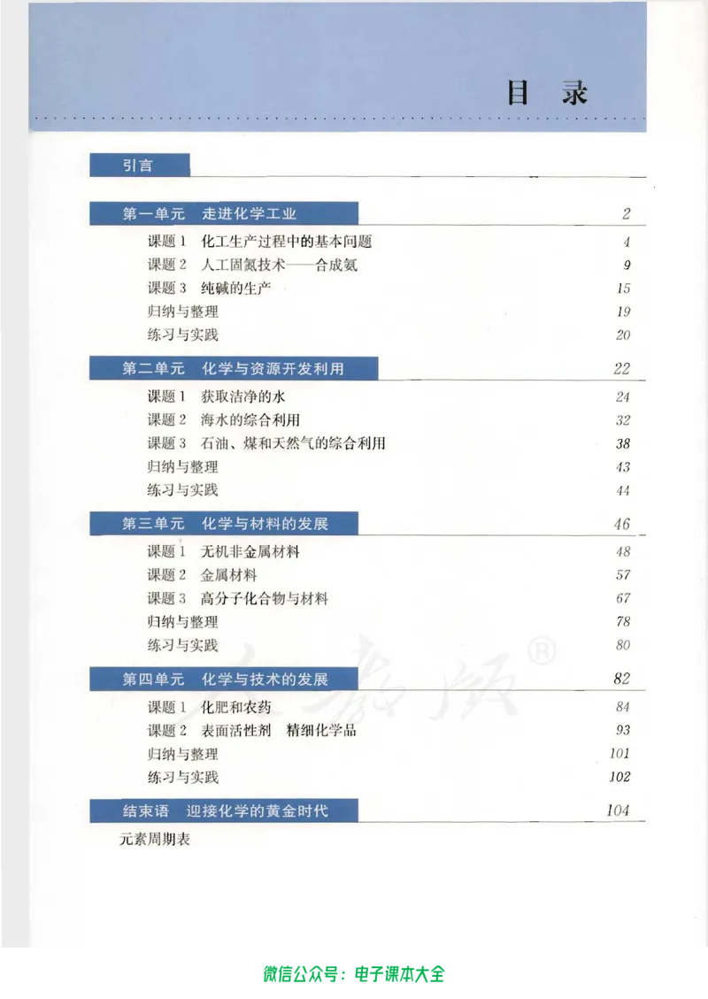 选修2《化学与技术》_高中三年全科资料_高中_高中电子教材_旧教材_高中化学（人教旧版）