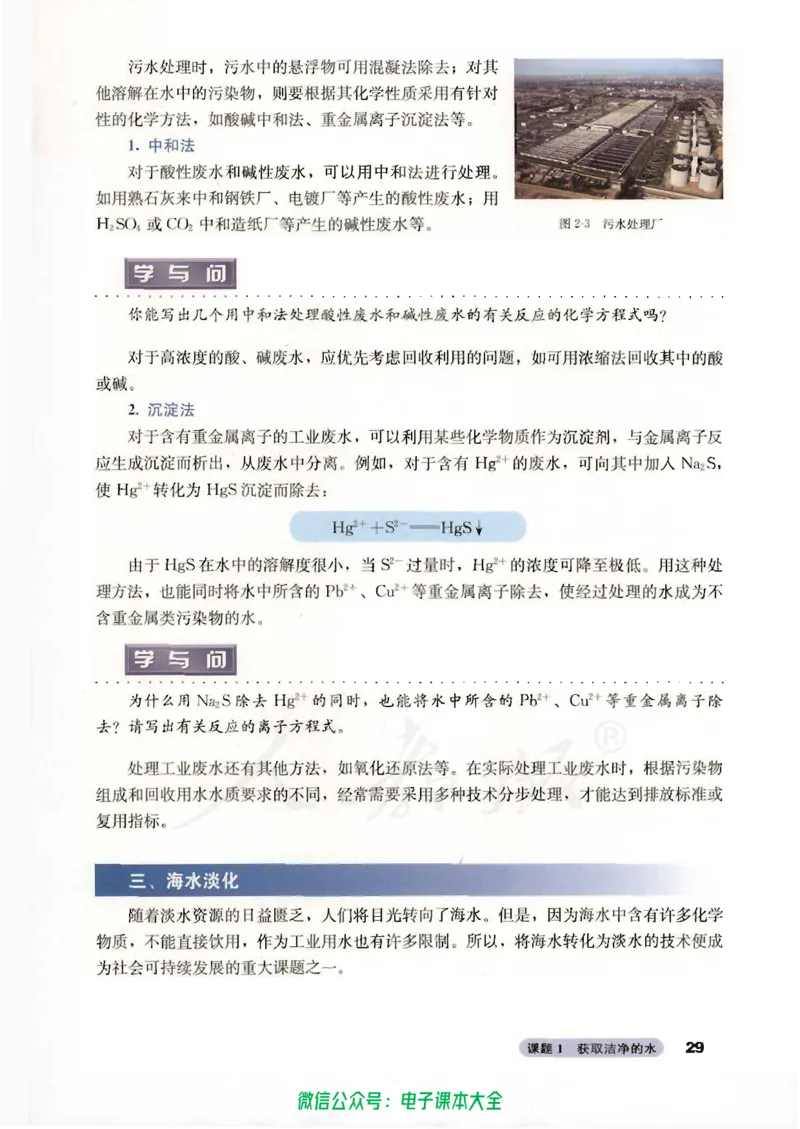 选修2《化学与技术》_高中三年全科资料_高中_高中电子教材_旧教材_高中化学（人教旧版）