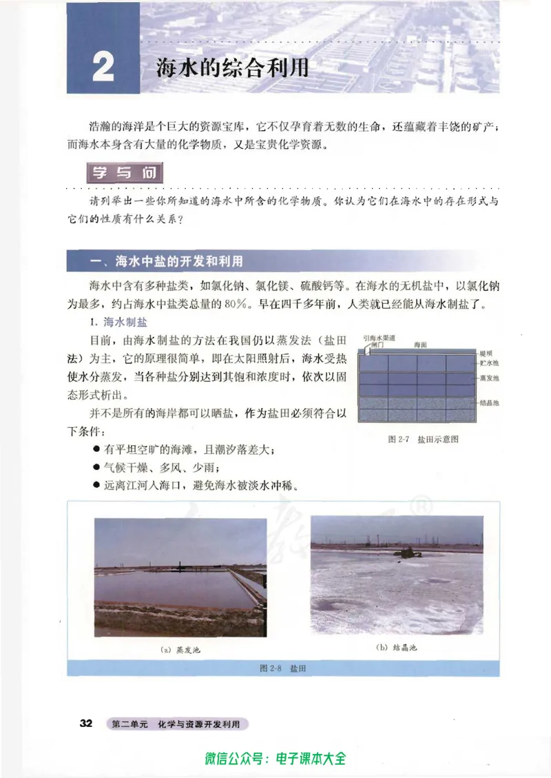 选修2《化学与技术》_高中三年全科资料_高中_高中电子教材_旧教材_高中化学（人教旧版）