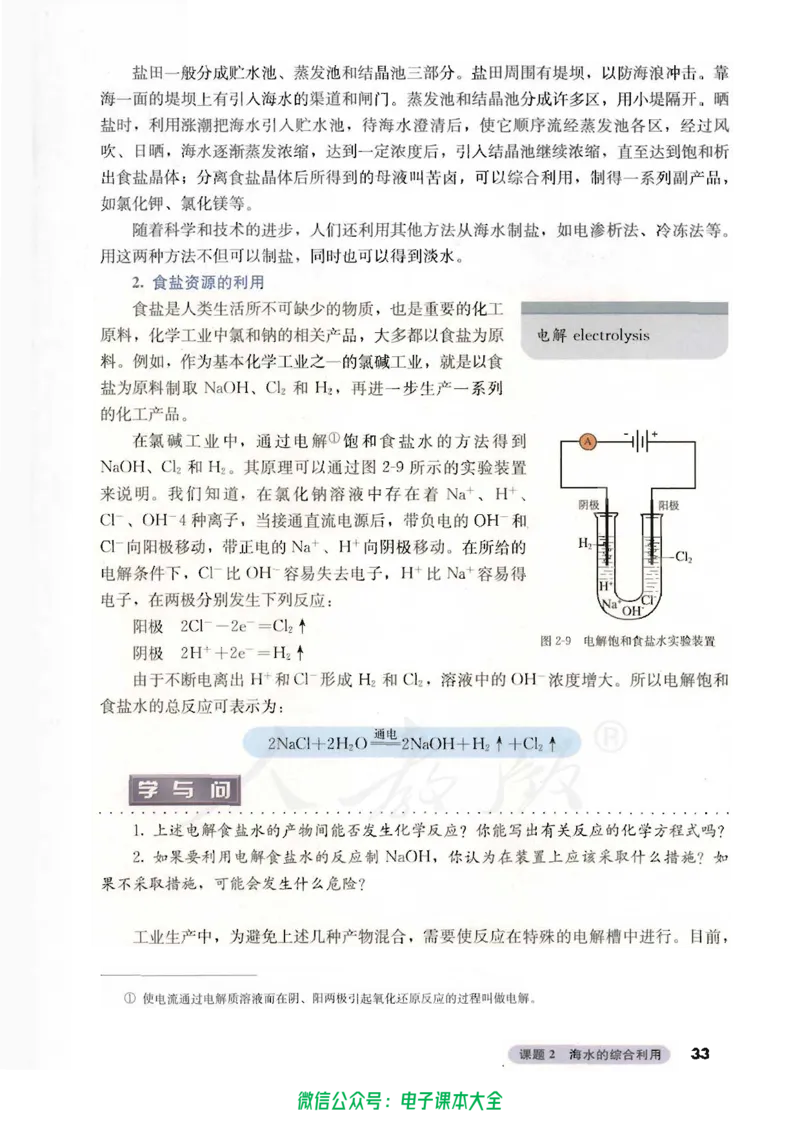 选修2《化学与技术》_高中三年全科资料_高中_高中电子教材_旧教材_高中化学（人教旧版）