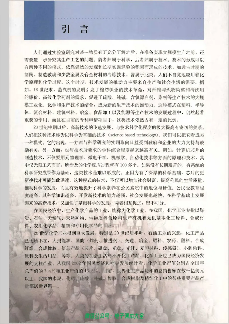 选修2《化学与技术》_高中三年全科资料_高中_高中电子教材_旧教材_高中化学（人教旧版）