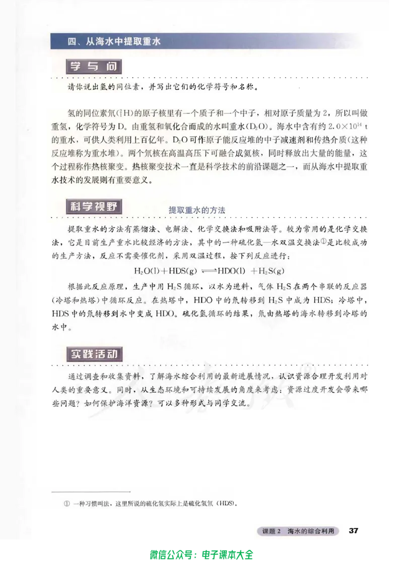 选修2《化学与技术》_高中三年全科资料_高中_高中电子教材_旧教材_高中化学（人教旧版）
