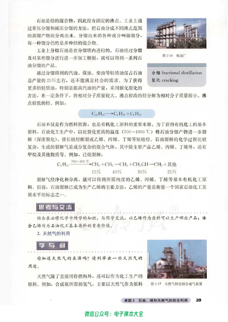 选修2《化学与技术》_高中三年全科资料_高中_高中电子教材_旧教材_高中化学（人教旧版）