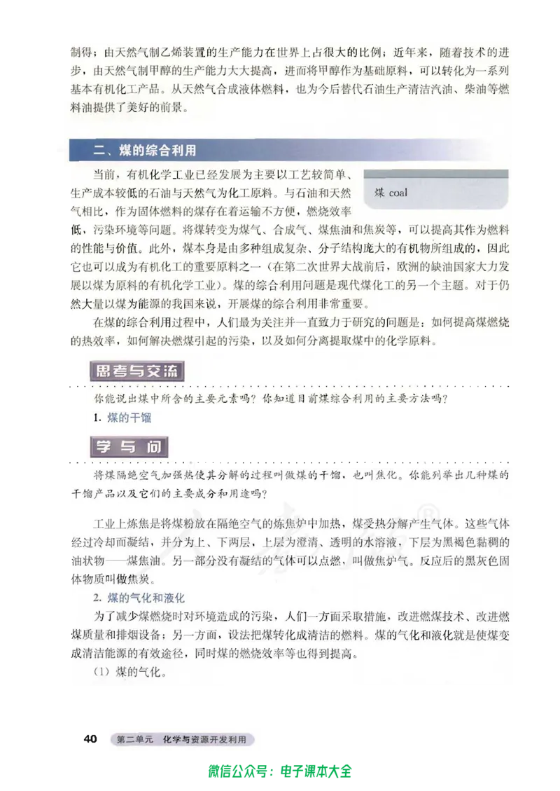 选修2《化学与技术》_高中三年全科资料_高中_高中电子教材_旧教材_高中化学（人教旧版）
