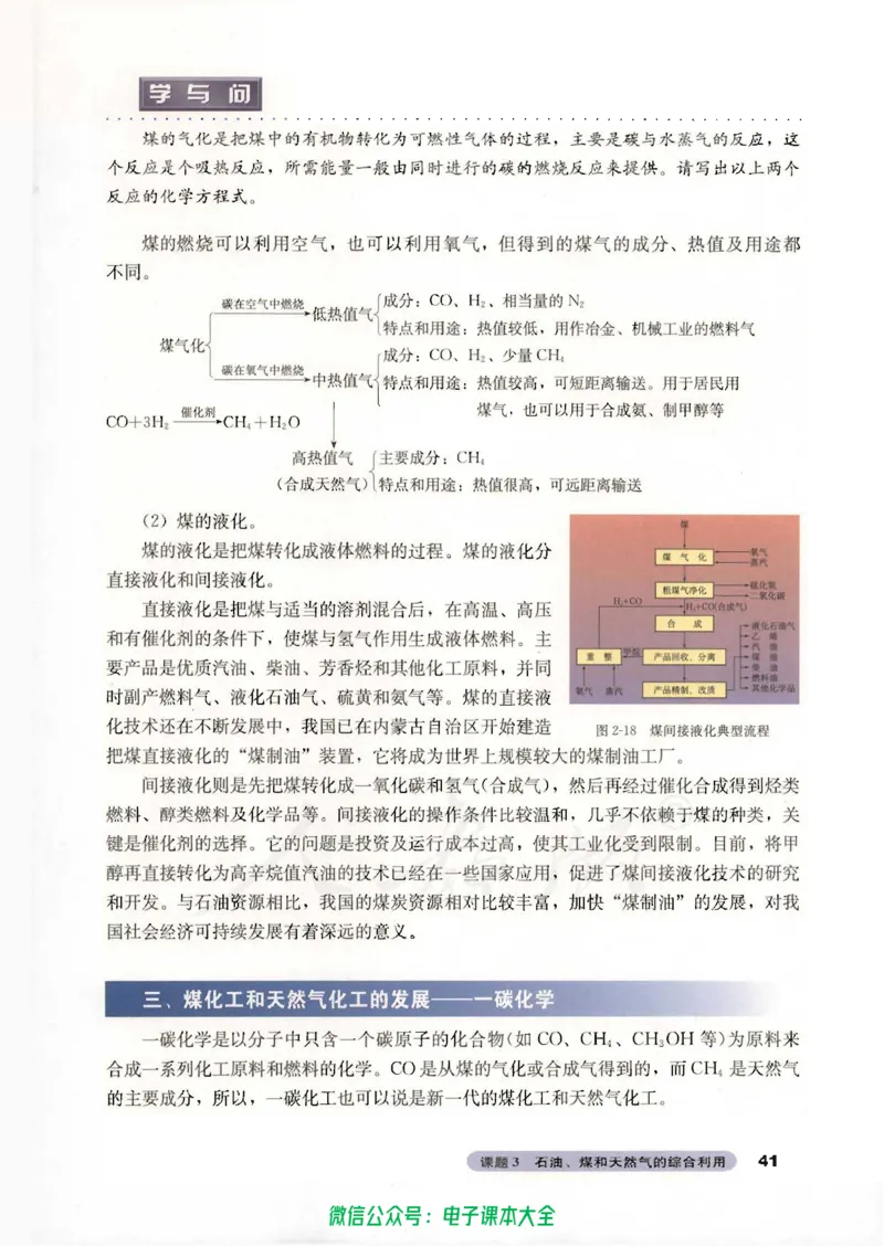 选修2《化学与技术》_高中三年全科资料_高中_高中电子教材_旧教材_高中化学（人教旧版）