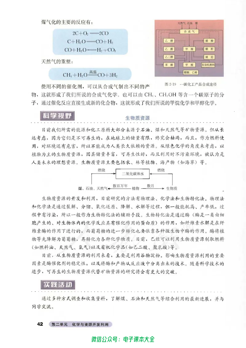 选修2《化学与技术》_高中三年全科资料_高中_高中电子教材_旧教材_高中化学（人教旧版）