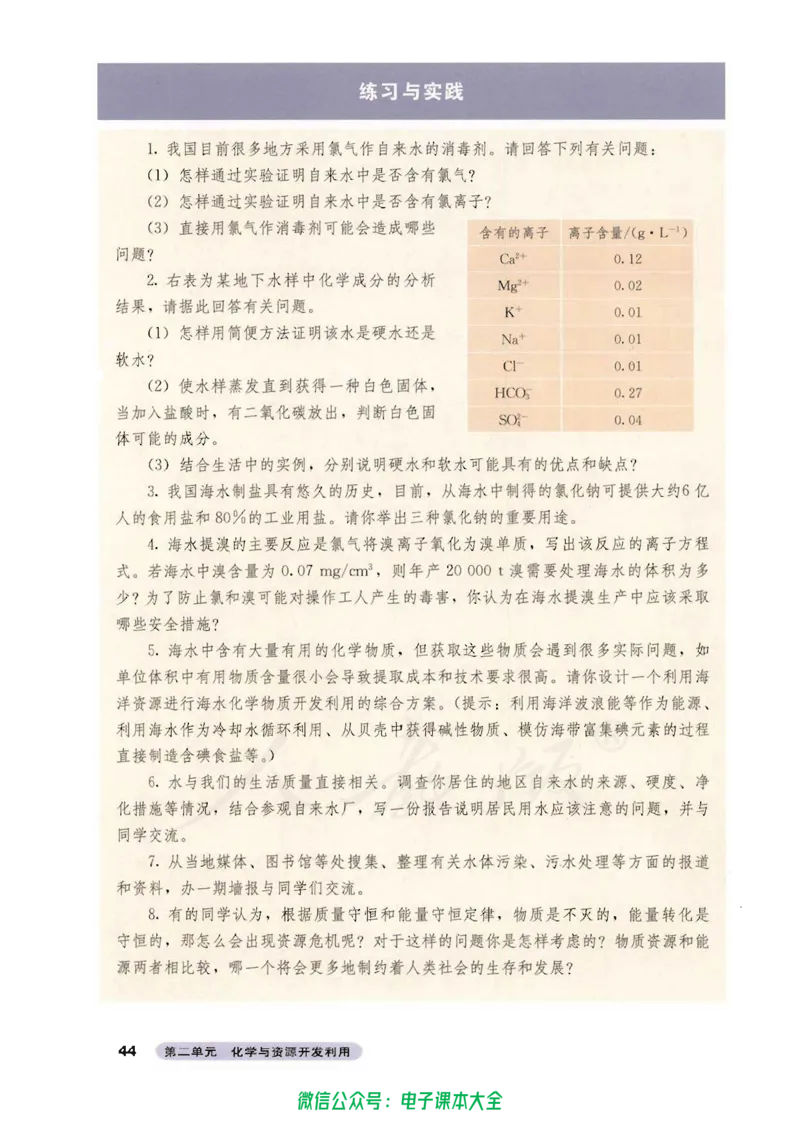 选修2《化学与技术》_高中三年全科资料_高中_高中电子教材_旧教材_高中化学（人教旧版）