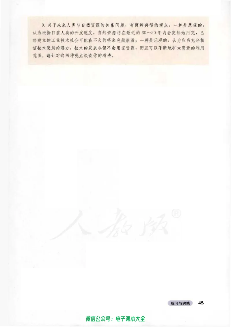 选修2《化学与技术》_高中三年全科资料_高中_高中电子教材_旧教材_高中化学（人教旧版）
