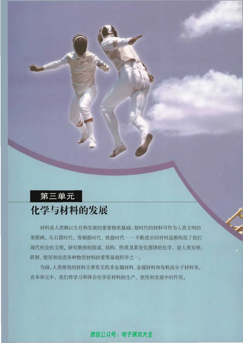 选修2《化学与技术》_高中三年全科资料_高中_高中电子教材_旧教材_高中化学（人教旧版）