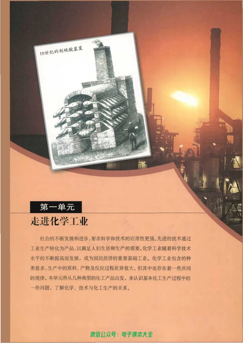 选修2《化学与技术》_高中三年全科资料_高中_高中电子教材_旧教材_高中化学（人教旧版）