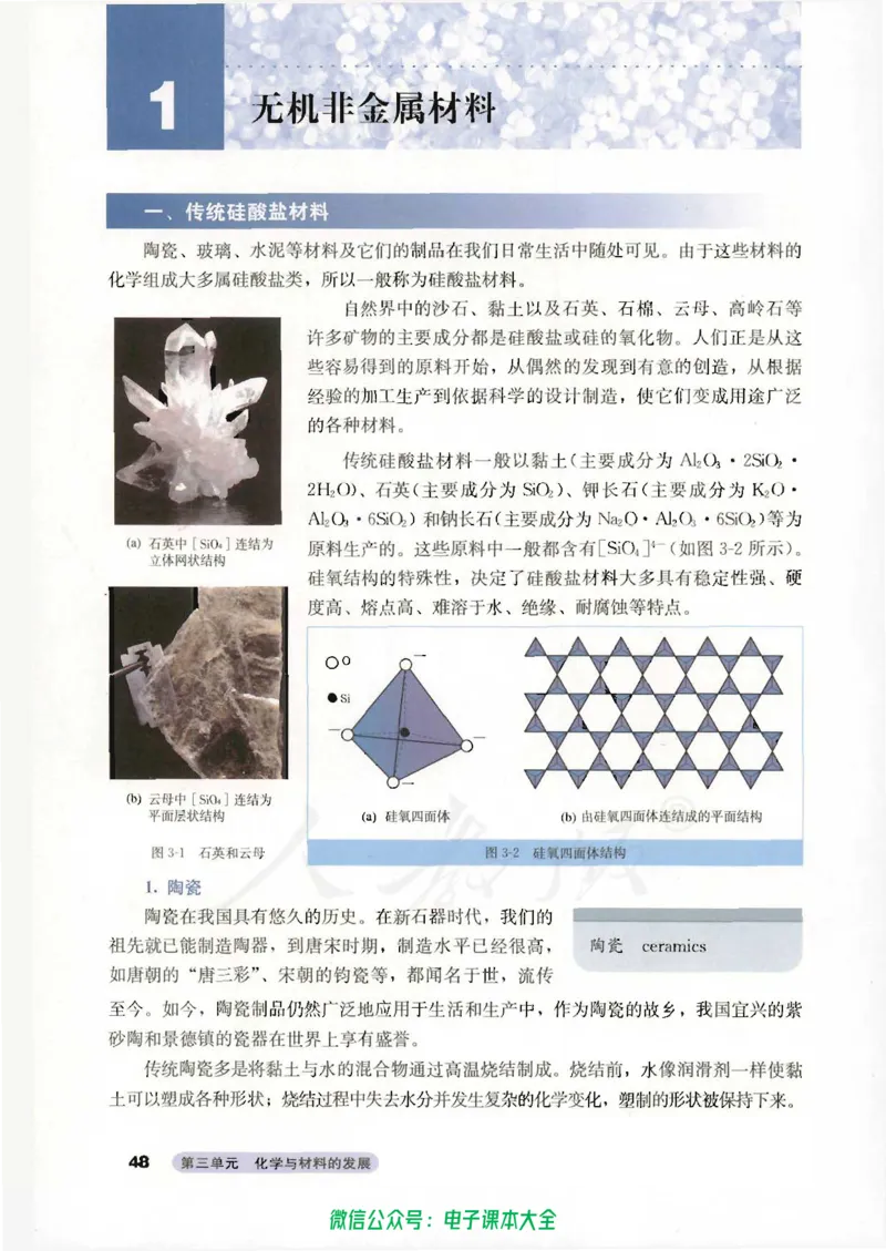 选修2《化学与技术》_高中三年全科资料_高中_高中电子教材_旧教材_高中化学（人教旧版）