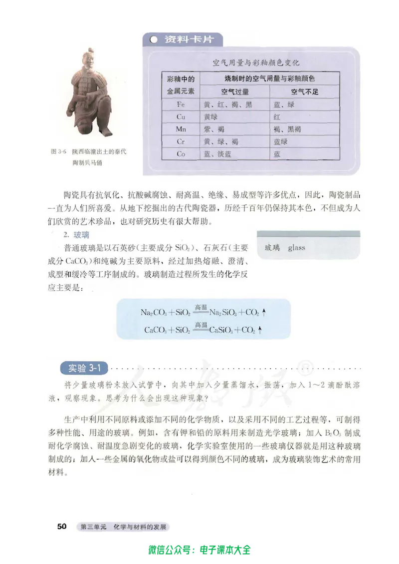 选修2《化学与技术》_高中三年全科资料_高中_高中电子教材_旧教材_高中化学（人教旧版）