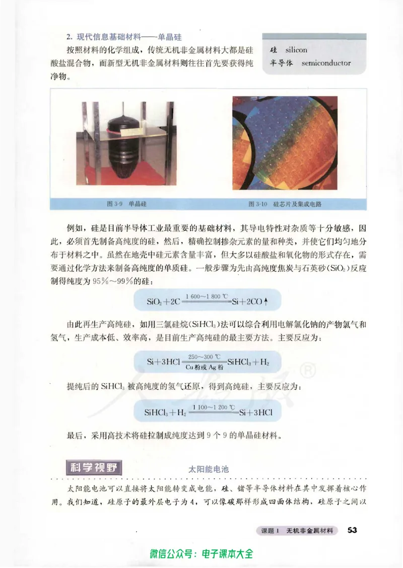 选修2《化学与技术》_高中三年全科资料_高中_高中电子教材_旧教材_高中化学（人教旧版）