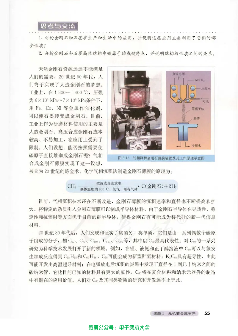 选修2《化学与技术》_高中三年全科资料_高中_高中电子教材_旧教材_高中化学（人教旧版）