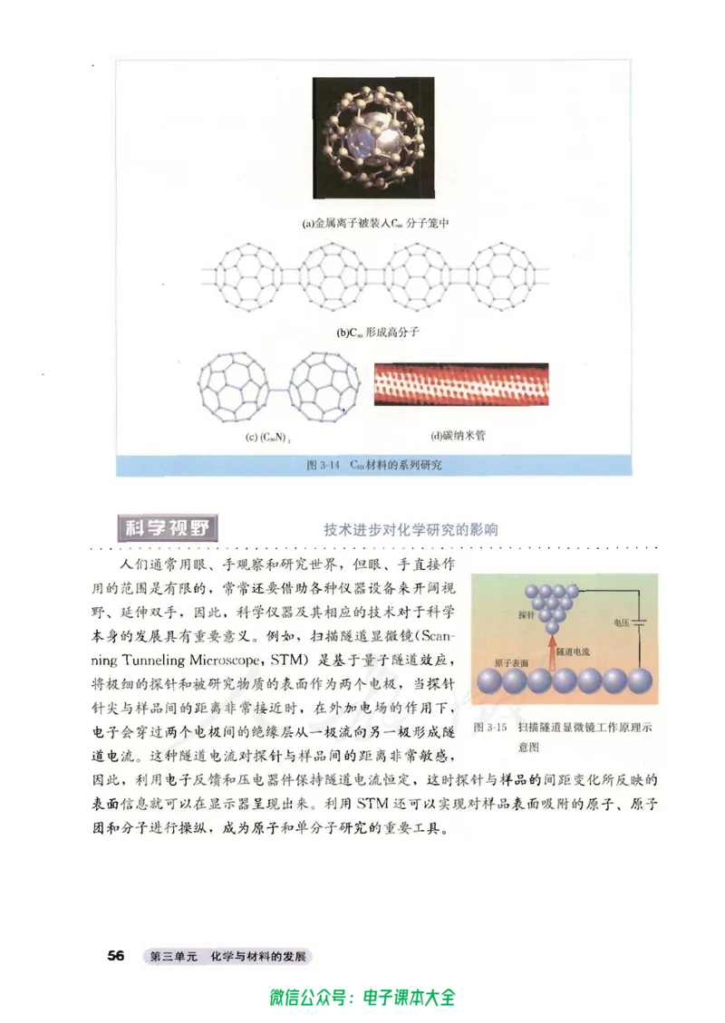 选修2《化学与技术》_高中三年全科资料_高中_高中电子教材_旧教材_高中化学（人教旧版）