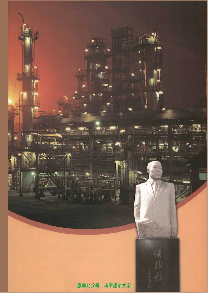 选修2《化学与技术》_高中三年全科资料_高中_高中电子教材_旧教材_高中化学（人教旧版）