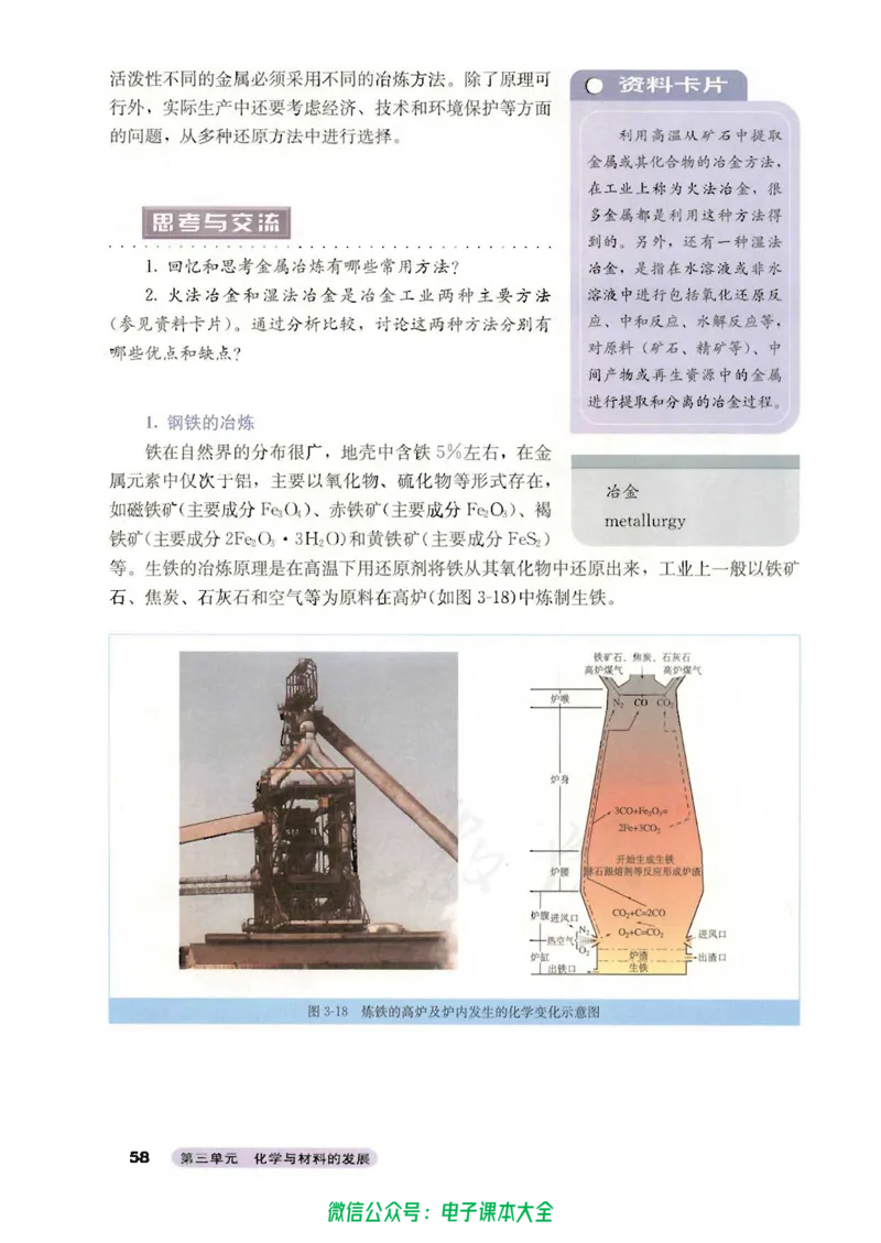 选修2《化学与技术》_高中三年全科资料_高中_高中电子教材_旧教材_高中化学（人教旧版）