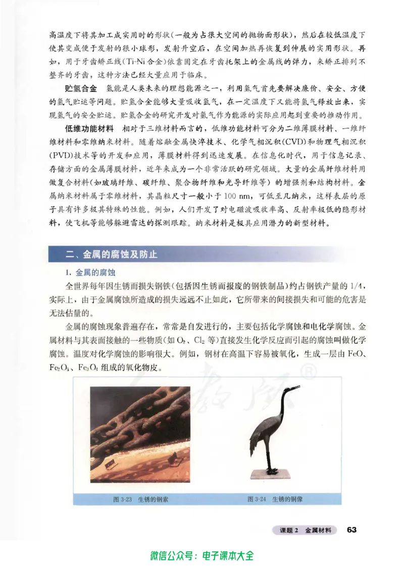 选修2《化学与技术》_高中三年全科资料_高中_高中电子教材_旧教材_高中化学（人教旧版）