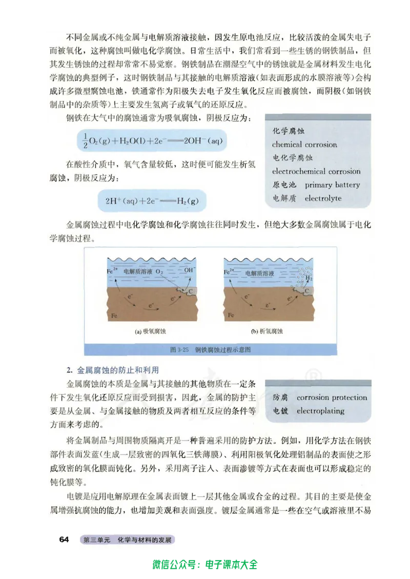 选修2《化学与技术》_高中三年全科资料_高中_高中电子教材_旧教材_高中化学（人教旧版）