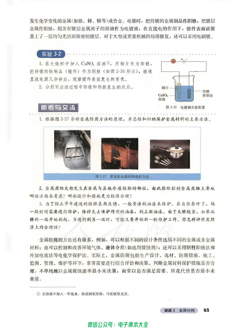 选修2《化学与技术》_高中三年全科资料_高中_高中电子教材_旧教材_高中化学（人教旧版）