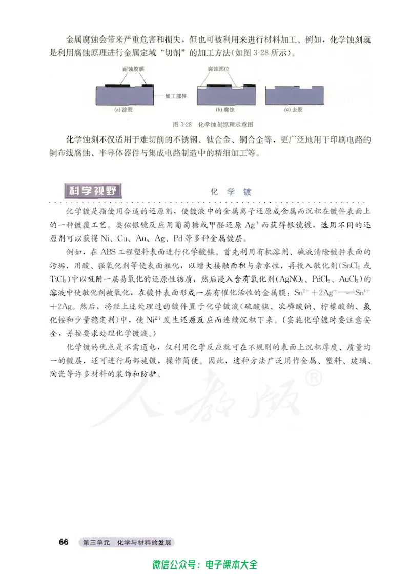 选修2《化学与技术》_高中三年全科资料_高中_高中电子教材_旧教材_高中化学（人教旧版）