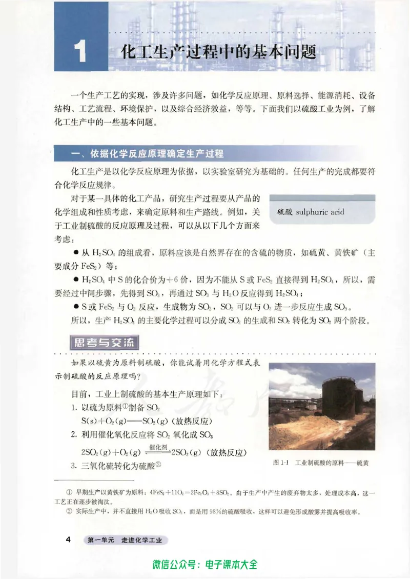 选修2《化学与技术》_高中三年全科资料_高中_高中电子教材_旧教材_高中化学（人教旧版）