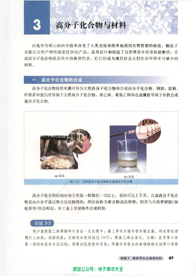 选修2《化学与技术》_高中三年全科资料_高中_高中电子教材_旧教材_高中化学（人教旧版）