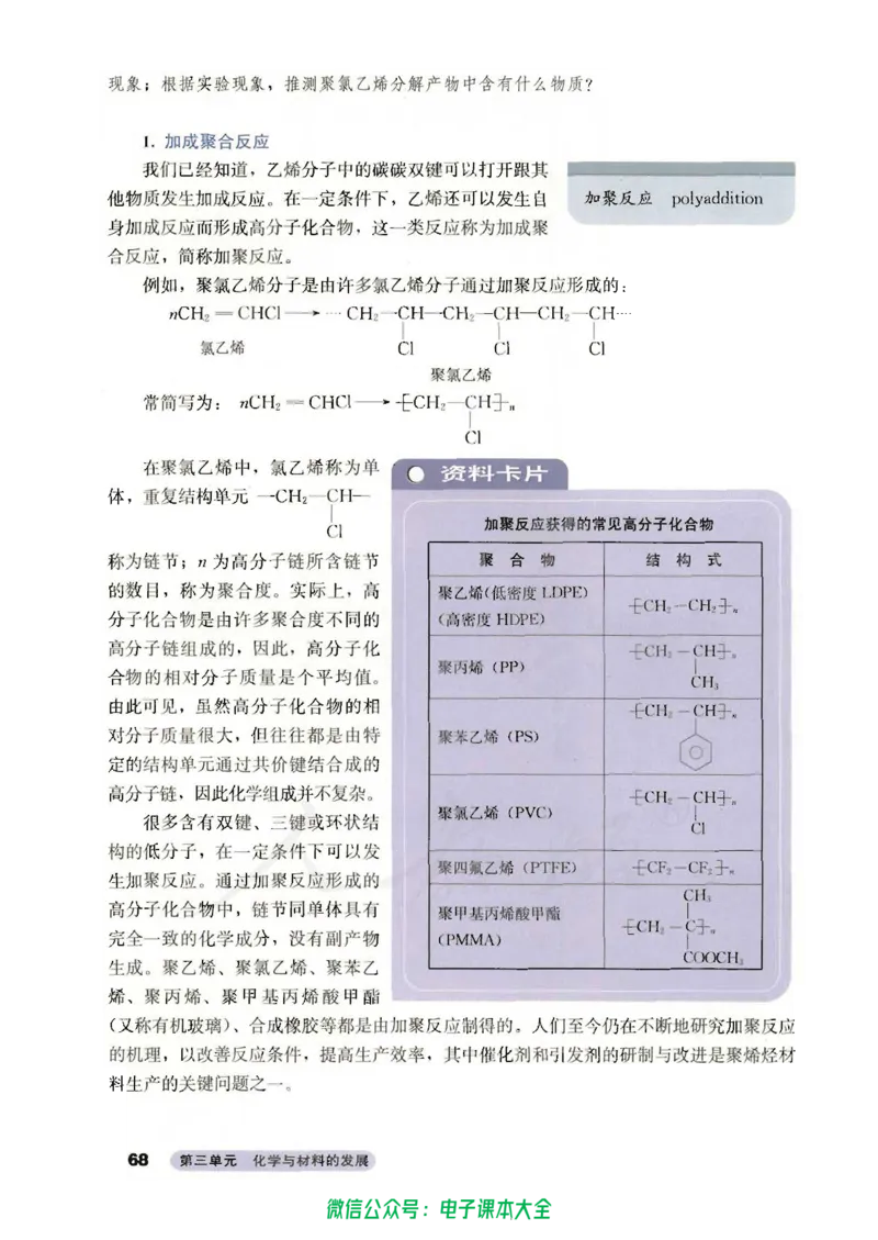 选修2《化学与技术》_高中三年全科资料_高中_高中电子教材_旧教材_高中化学（人教旧版）