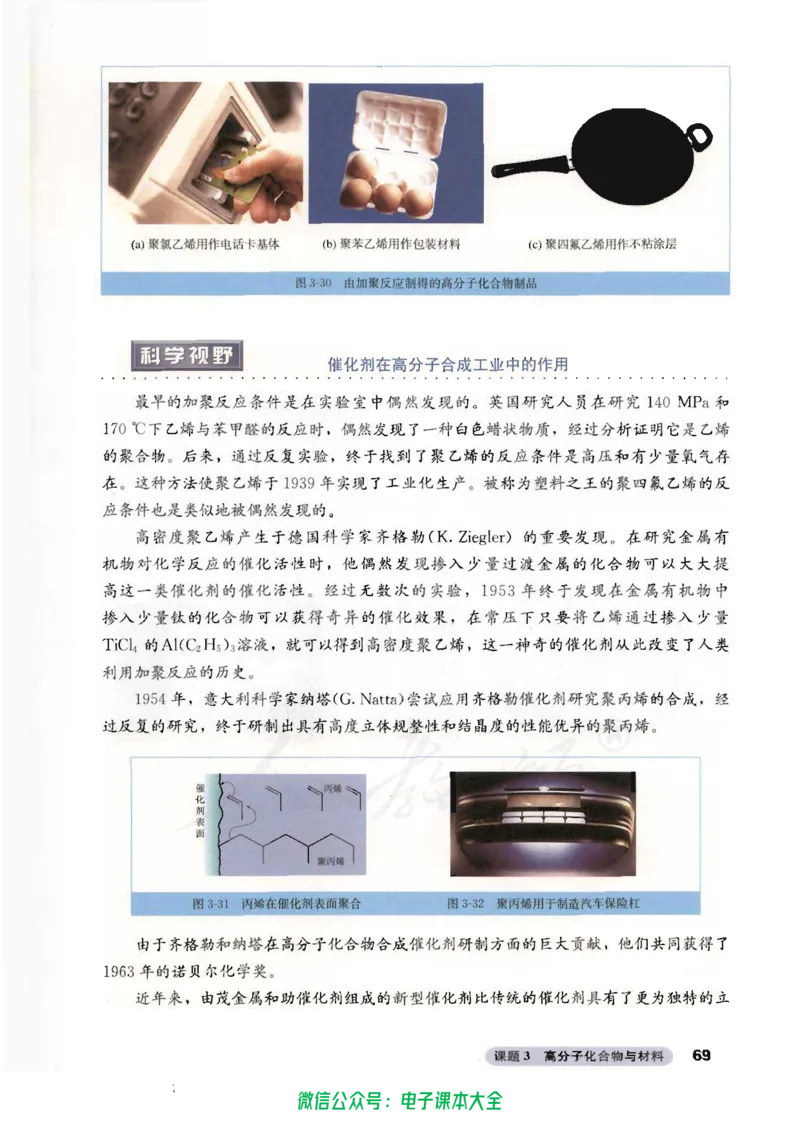 选修2《化学与技术》_高中三年全科资料_高中_高中电子教材_旧教材_高中化学（人教旧版）