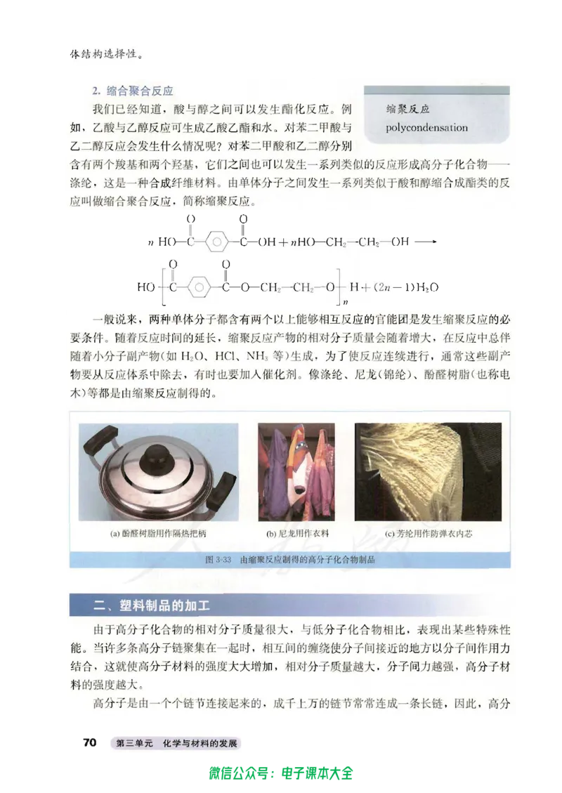 选修2《化学与技术》_高中三年全科资料_高中_高中电子教材_旧教材_高中化学（人教旧版）