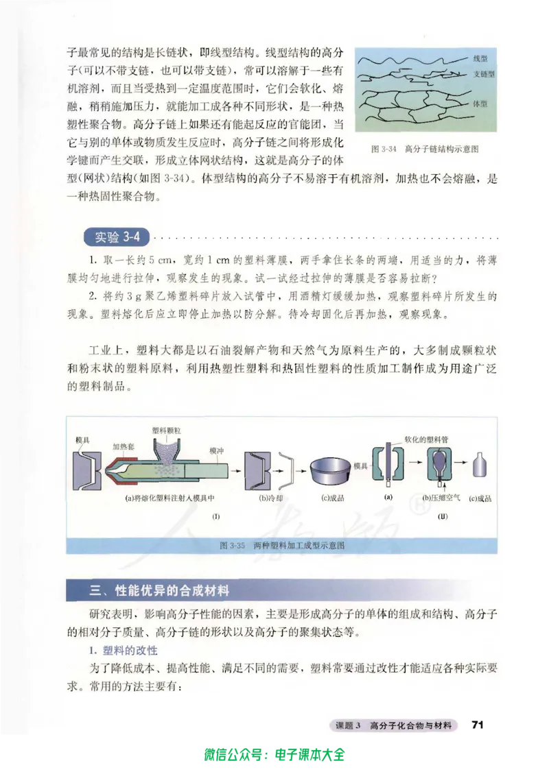 选修2《化学与技术》_高中三年全科资料_高中_高中电子教材_旧教材_高中化学（人教旧版）