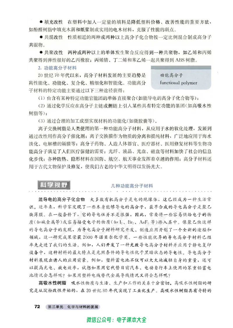 选修2《化学与技术》_高中三年全科资料_高中_高中电子教材_旧教材_高中化学（人教旧版）