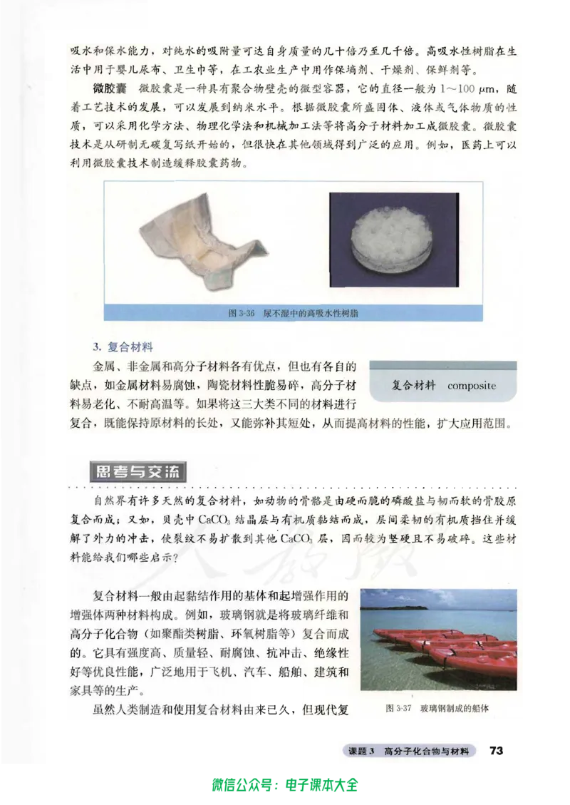 选修2《化学与技术》_高中三年全科资料_高中_高中电子教材_旧教材_高中化学（人教旧版）