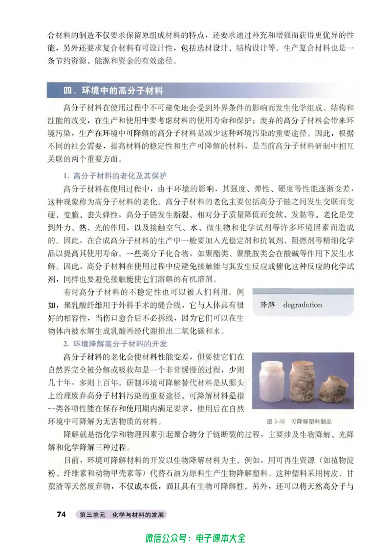 选修2《化学与技术》_高中三年全科资料_高中_高中电子教材_旧教材_高中化学（人教旧版）