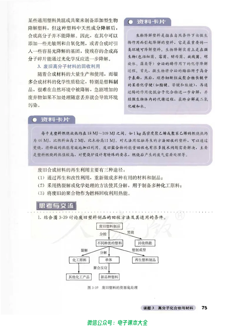 选修2《化学与技术》_高中三年全科资料_高中_高中电子教材_旧教材_高中化学（人教旧版）