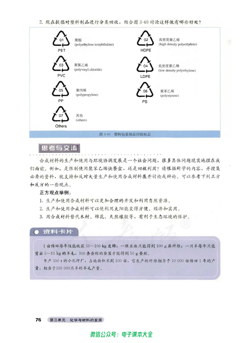 选修2《化学与技术》_高中三年全科资料_高中_高中电子教材_旧教材_高中化学（人教旧版）