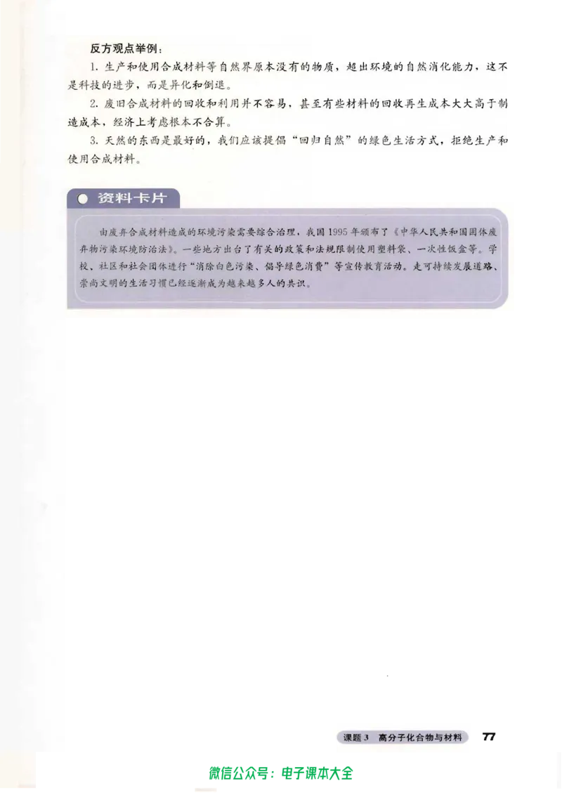 选修2《化学与技术》_高中三年全科资料_高中_高中电子教材_旧教材_高中化学（人教旧版）
