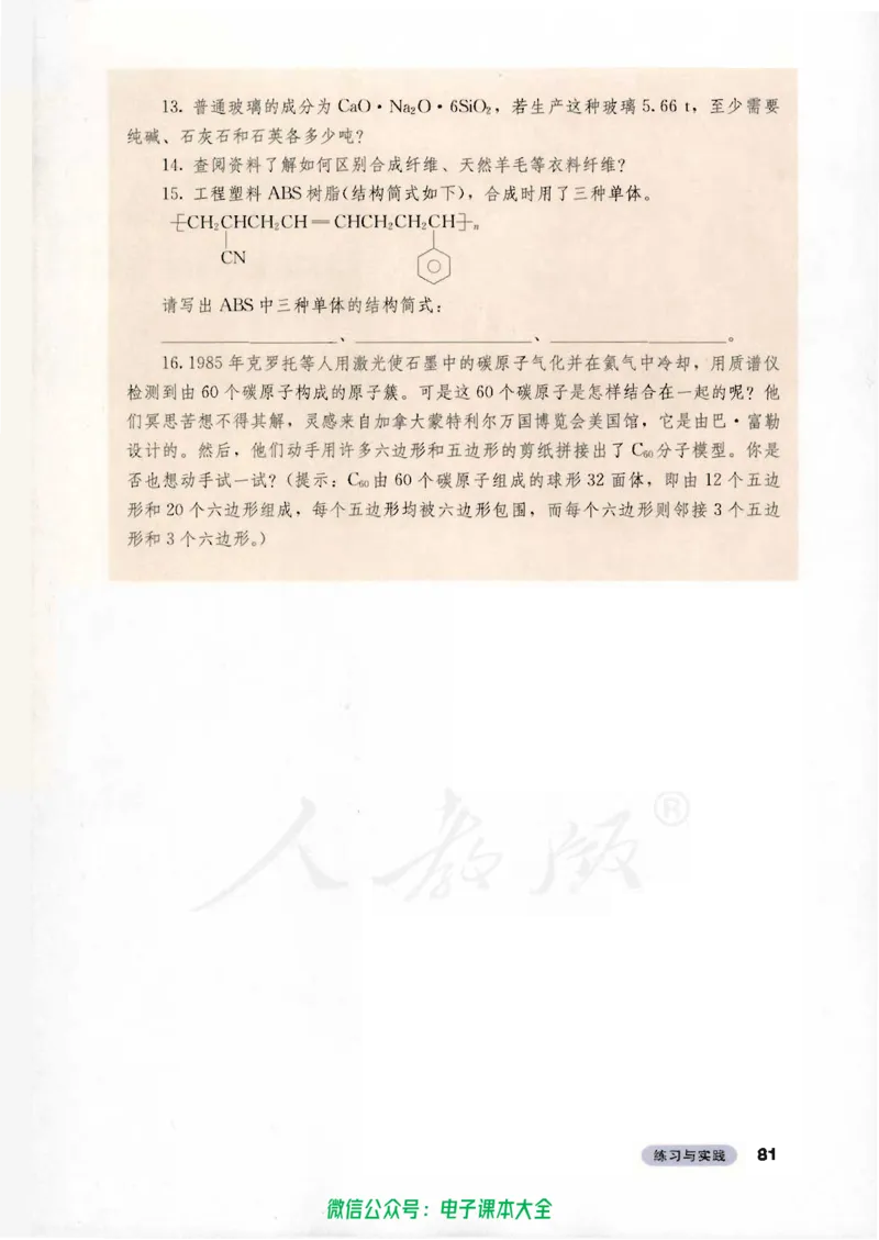 选修2《化学与技术》_高中三年全科资料_高中_高中电子教材_旧教材_高中化学（人教旧版）